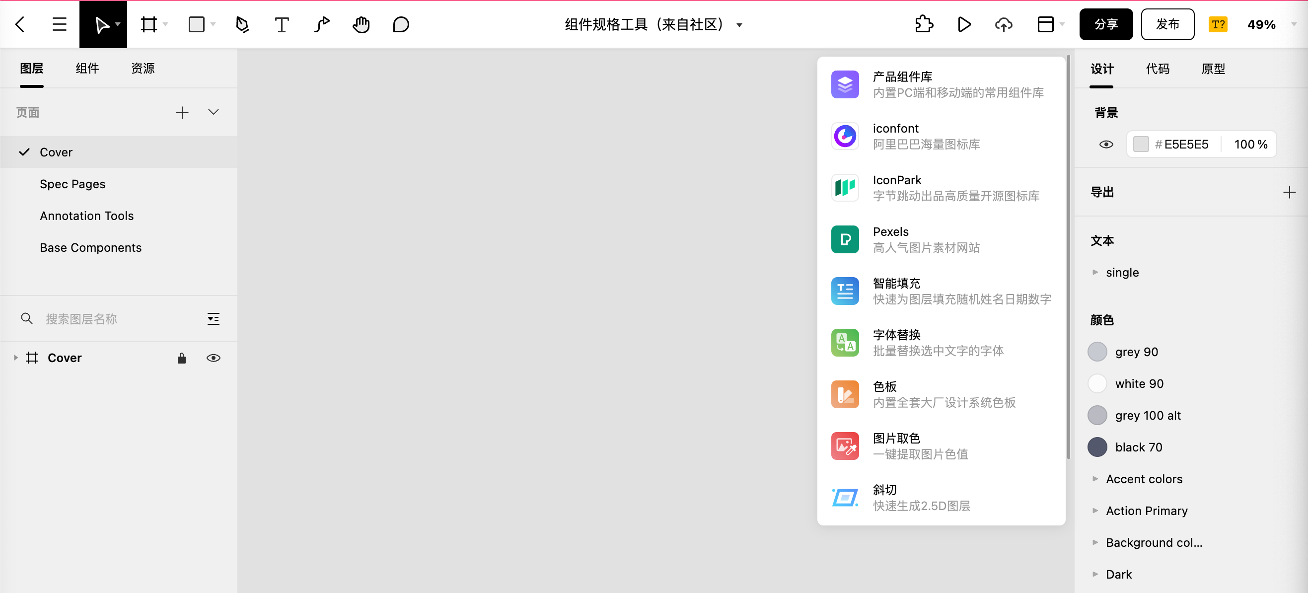 自带设计插件